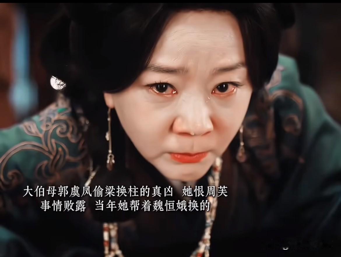 谁能想到《嫁金钗》最大反派，居然是看似不起眼的大伯母郭虞凤。当年那场偷梁换柱调换