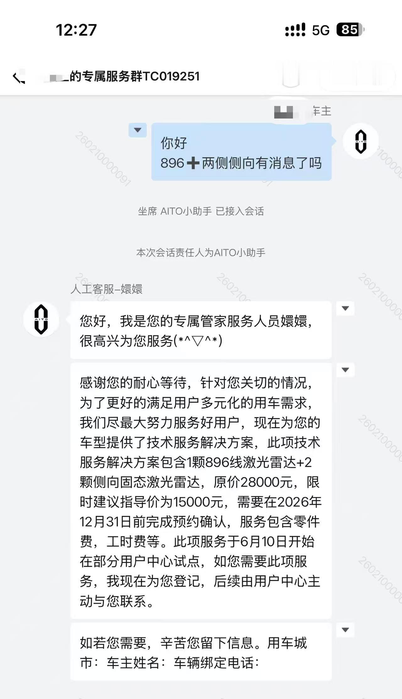 问界M8可以同时升级896+侧向激光雷达了，有限时优惠，真好，一次拆车就能同时升