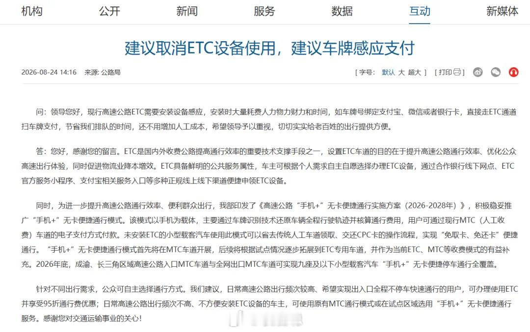 绝对赞成，ETC系统已经成为中国智能交通最短的那块板。 ​​​