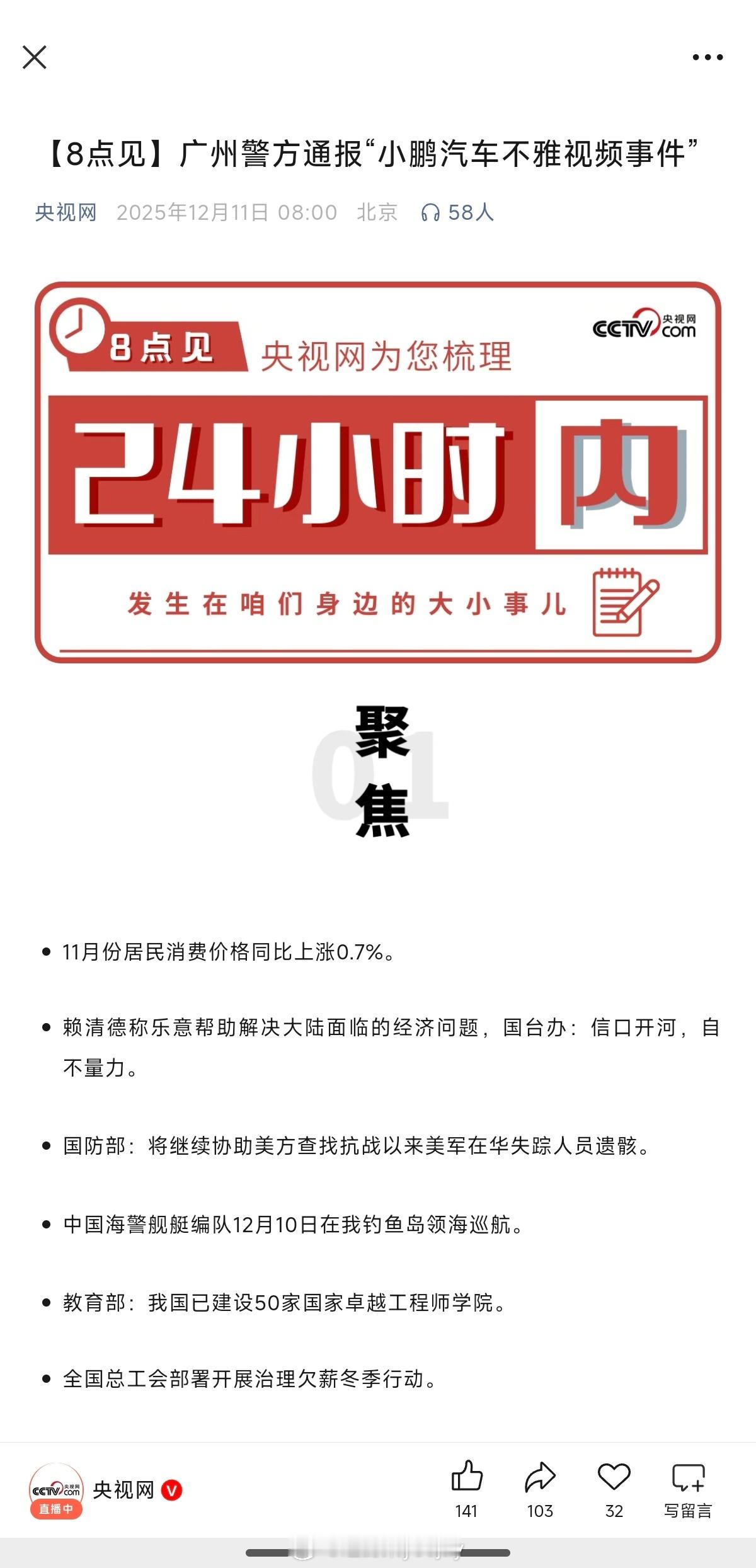 央视网：［广州警方通报“小鹏汽车不雅视频事件”：系AI生成虚假视频，涉事男子被行