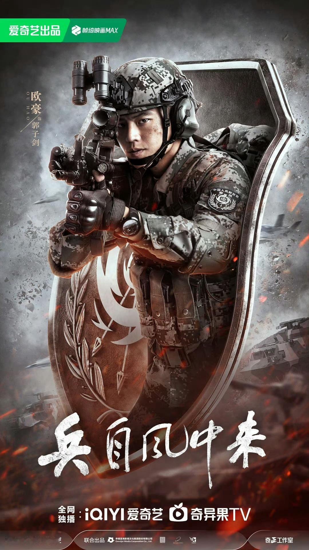 兵自风中来定档0708 拍摄于2022年的军旅剧《兵自风中来》将于7月8日起接档