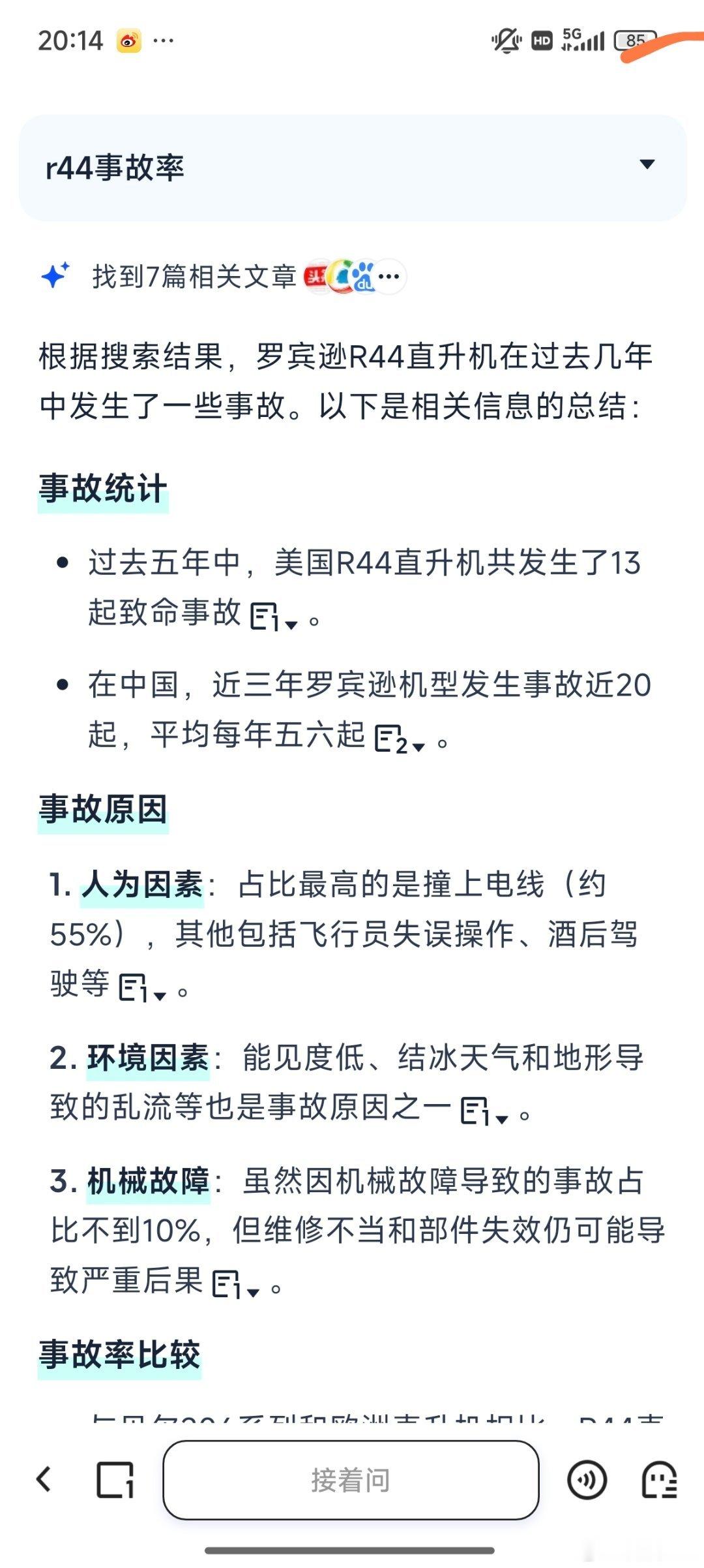 苏州直升机坠落的景区开园仅1周之前就听说过这种直升机事故率挺高的，不安全。很多景