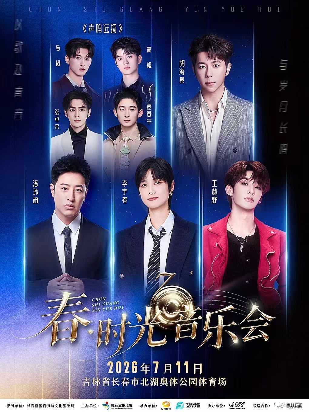 长春时光音乐会开票李宇春、潘玮柏、王赫野齐聚长春奥体公园体育场，跨时代金曲连唱，