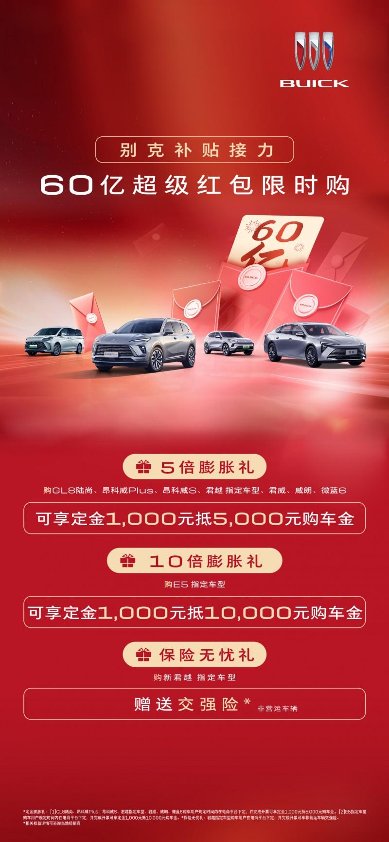 在汽车市场竞争日益激烈的当下，别克再次发力，带来了令人瞩目的购车福利。近日，别克