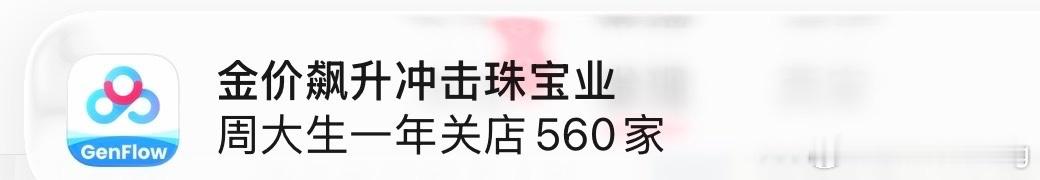 是我担代言的那个周大生么