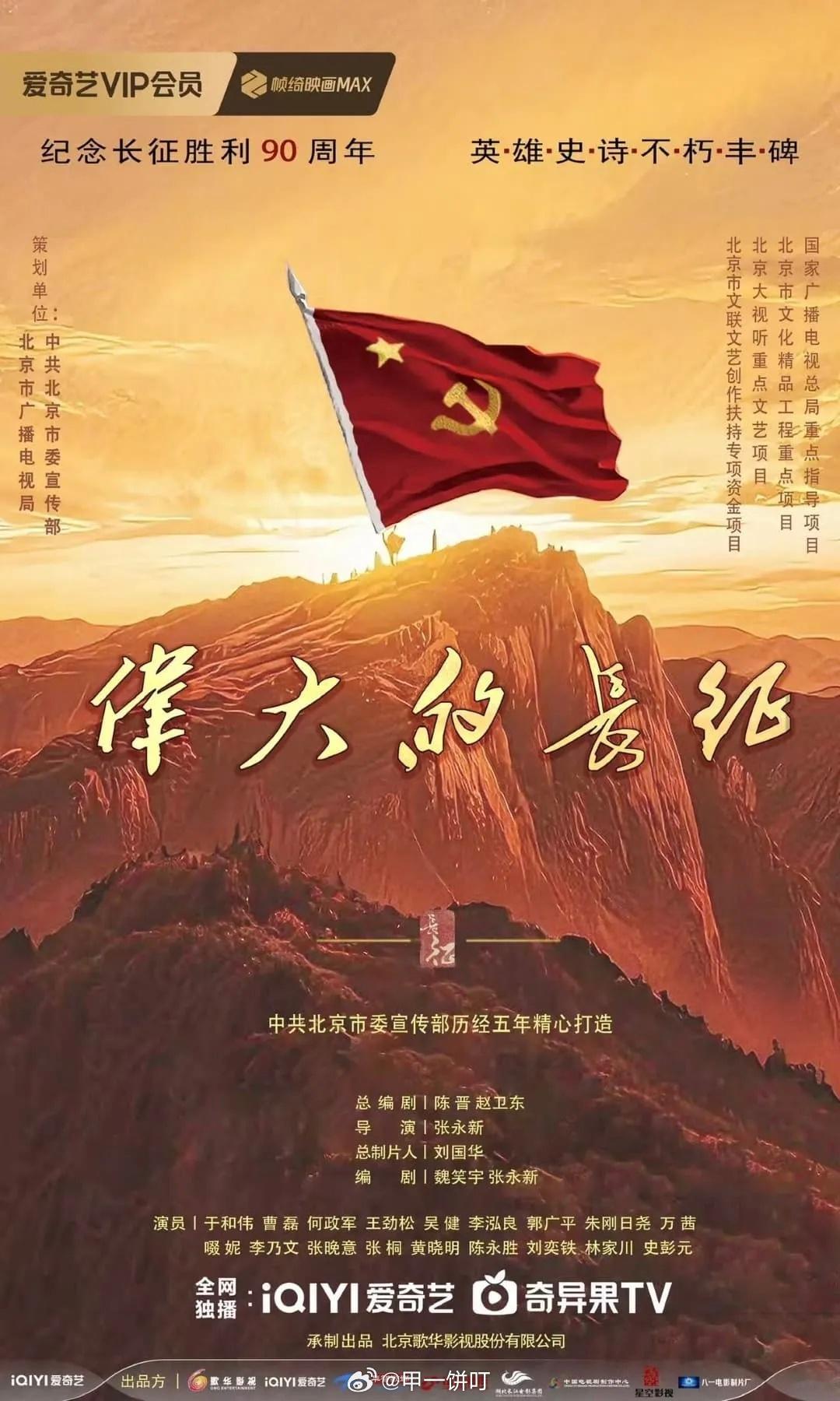 电视剧《伟大的长征》播前招商题材：革命、历史、战争播出时间：暂定10月播出平台：
