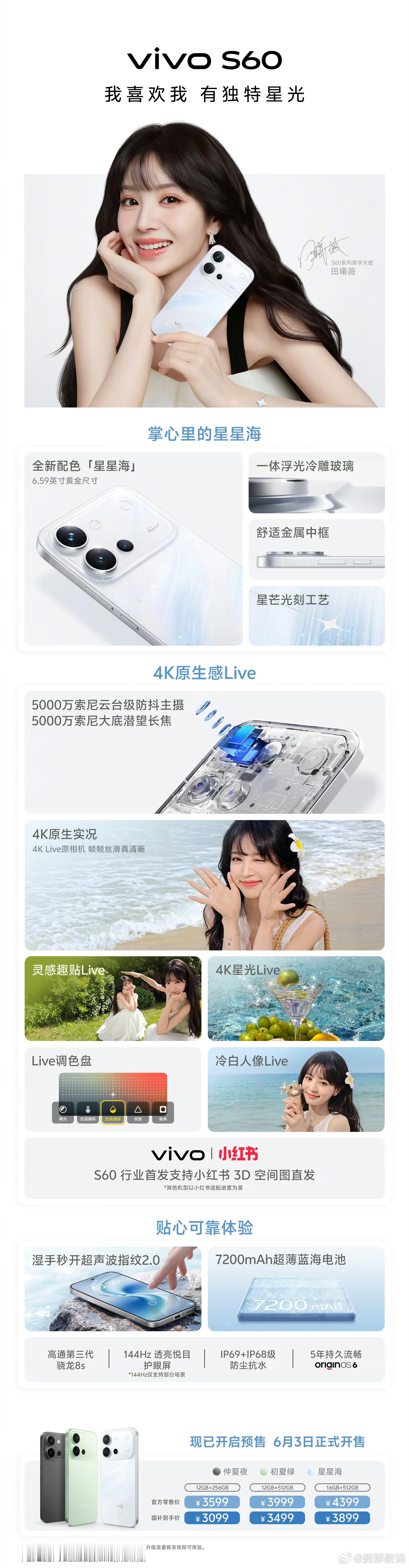 vivo S60 正式发布刹那新品报道 处理器：骁龙 8s Gen 3屏幕：6.