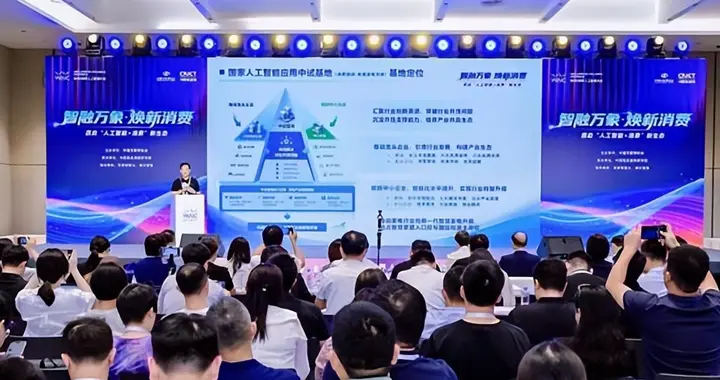 2026WAIC：海尔智家承建国家人工智能应用中试基地（家居家电）