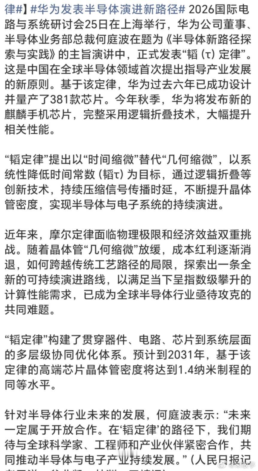 华为半导体领域新突破大事件！华为在半导体芯片方面又有大突破！这是带领国产半导体科
