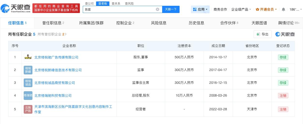 陈震禁言期间掉粉96万
陈震粉丝量已跌破千万陈震复更
6月22日，千万粉丝车评人