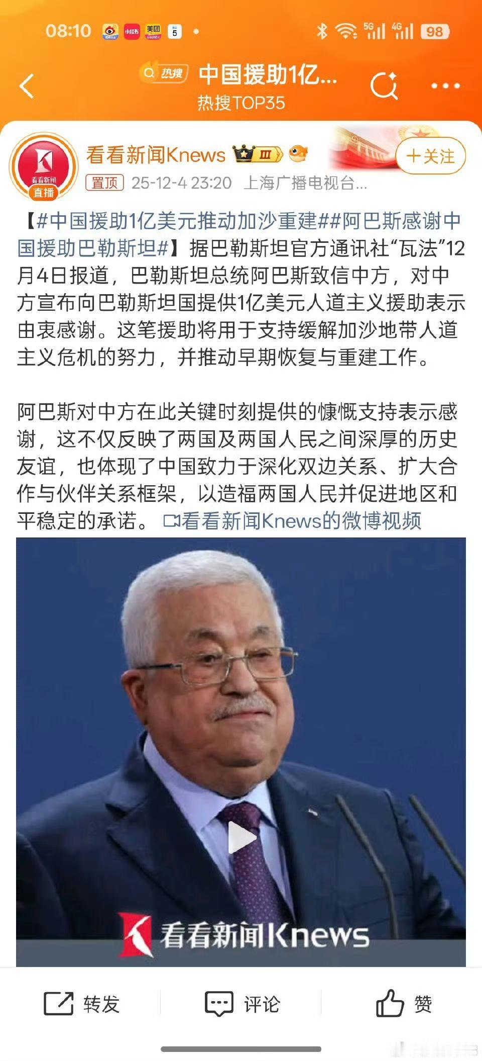 中国砸1亿美元援加沙重建！阿巴斯手写感谢信，这笔钱到底要花在哪？
 
刚看到中国