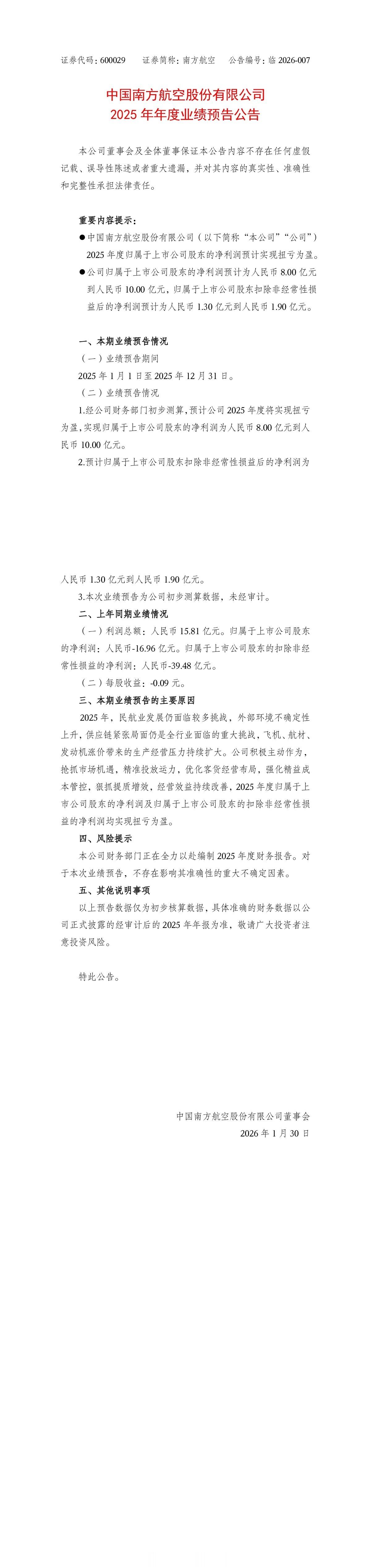 今天国内四大航司分别发布了业绩预告，其中国航及东航继续亏损，而近年以『降本增效』