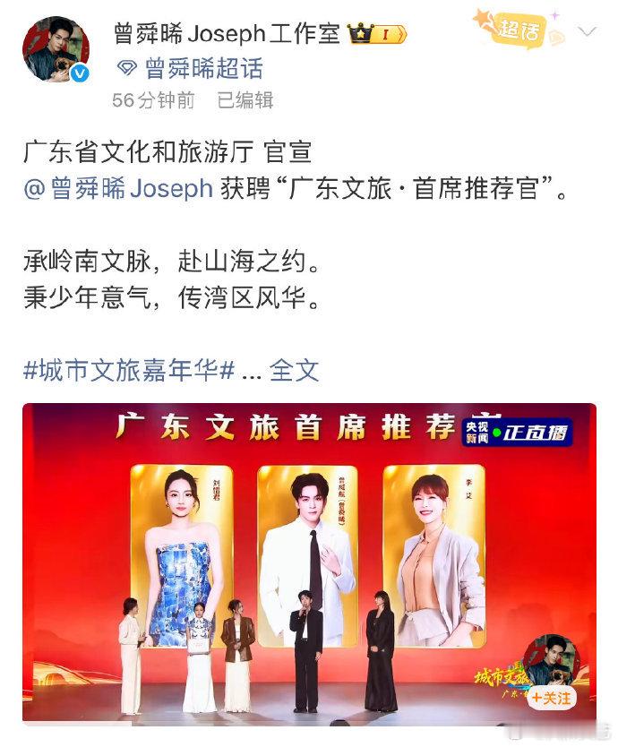 曾舜晞解锁广东文旅新身份曾舜晞官宣广东文旅首席推荐官 作为广东本土少年，曾舜晞讲