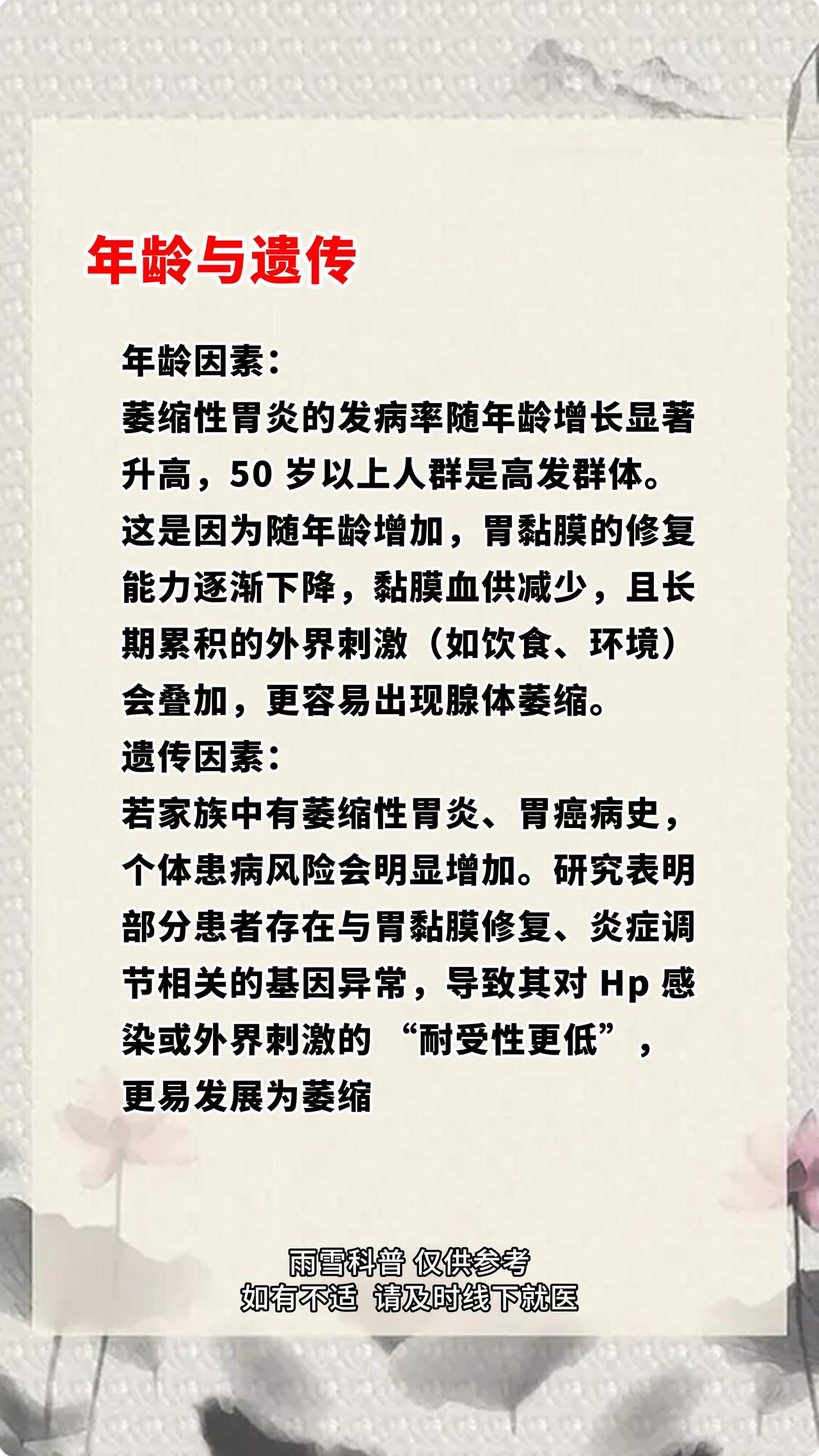 《原来萎缩性胃炎，是这些“养”出来的》