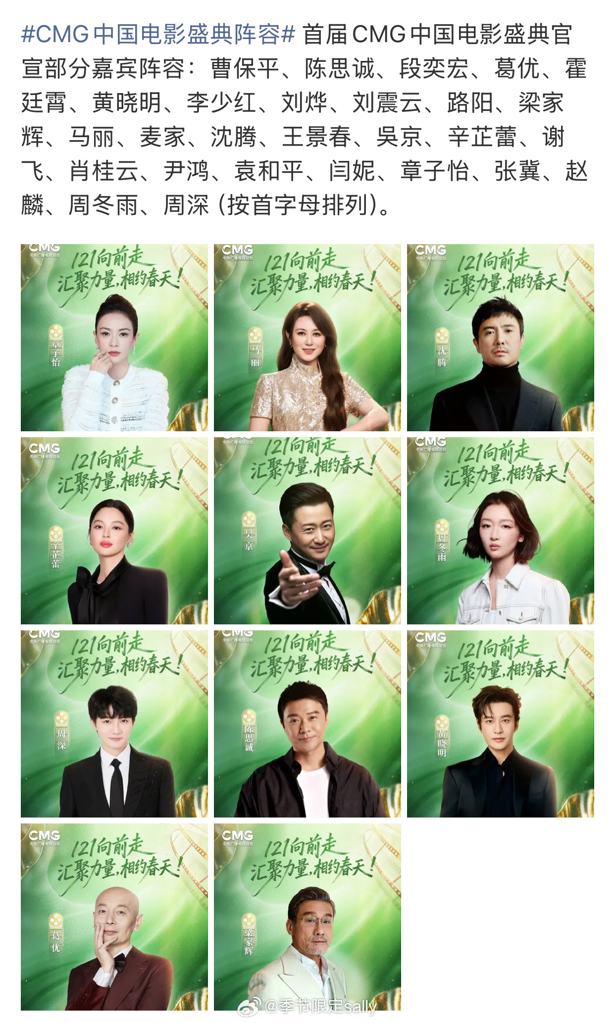 首届CMG中国电影盛典官宣部分嘉宾阵容 