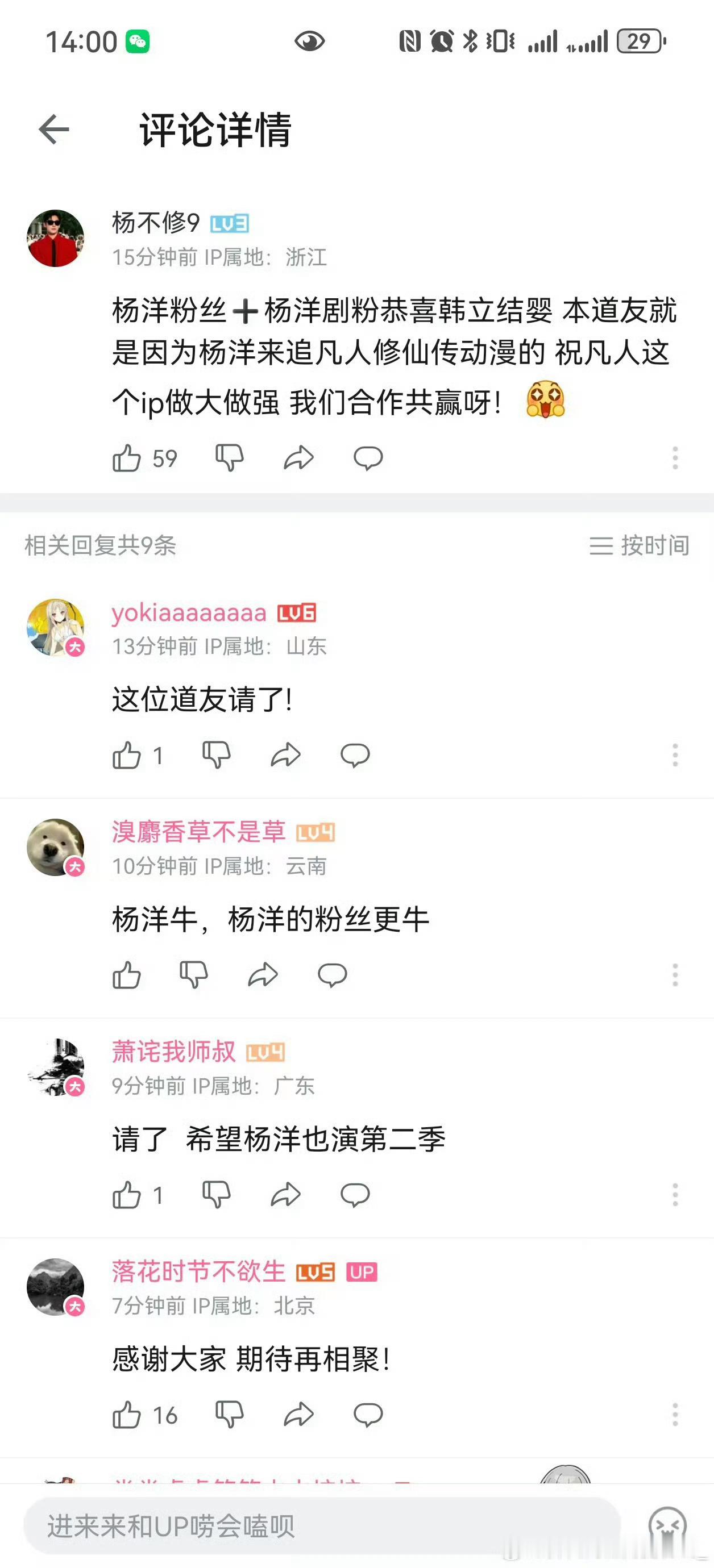杨洋创造了真正的漫剧双赢 播之前确实没想过现在的局面，只是单纯从演员个人角度出发