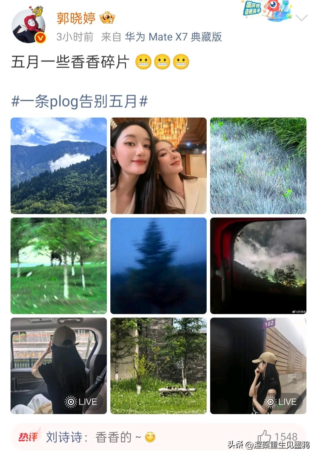 仙剑三售后太好磕！郭晓婷晒和刘诗诗贴脸合影，刘诗诗现身评论区双向互动甜翻网友
