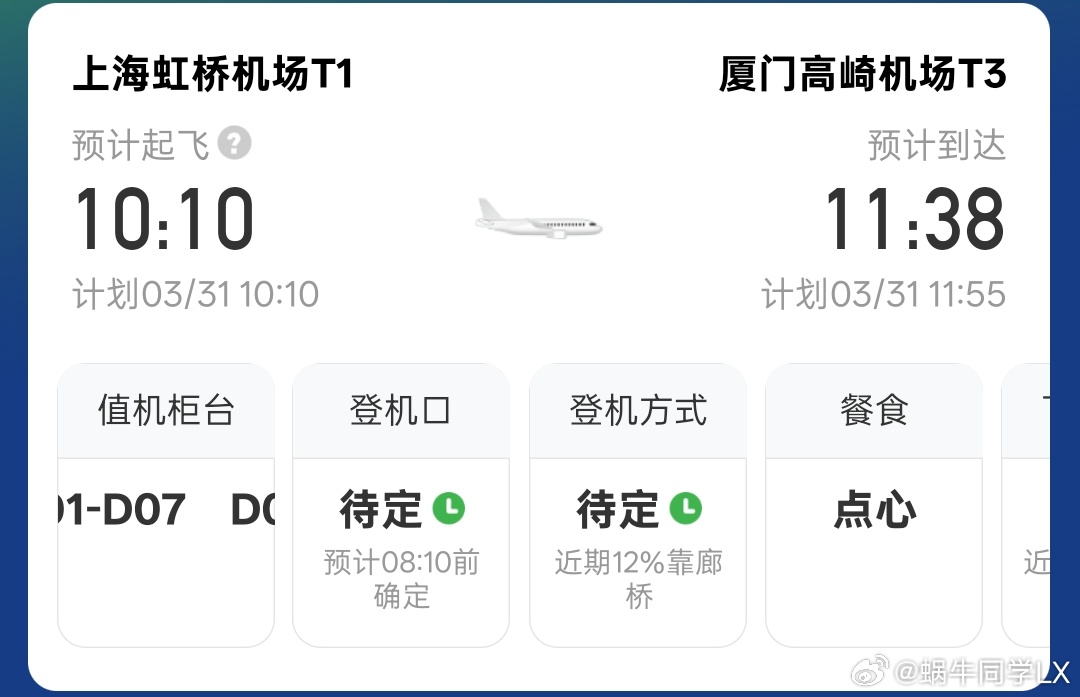 各位早上好！今天周二，出差第六天，有点想念深圳了。今天去厦门，上次去厦门应该是十
