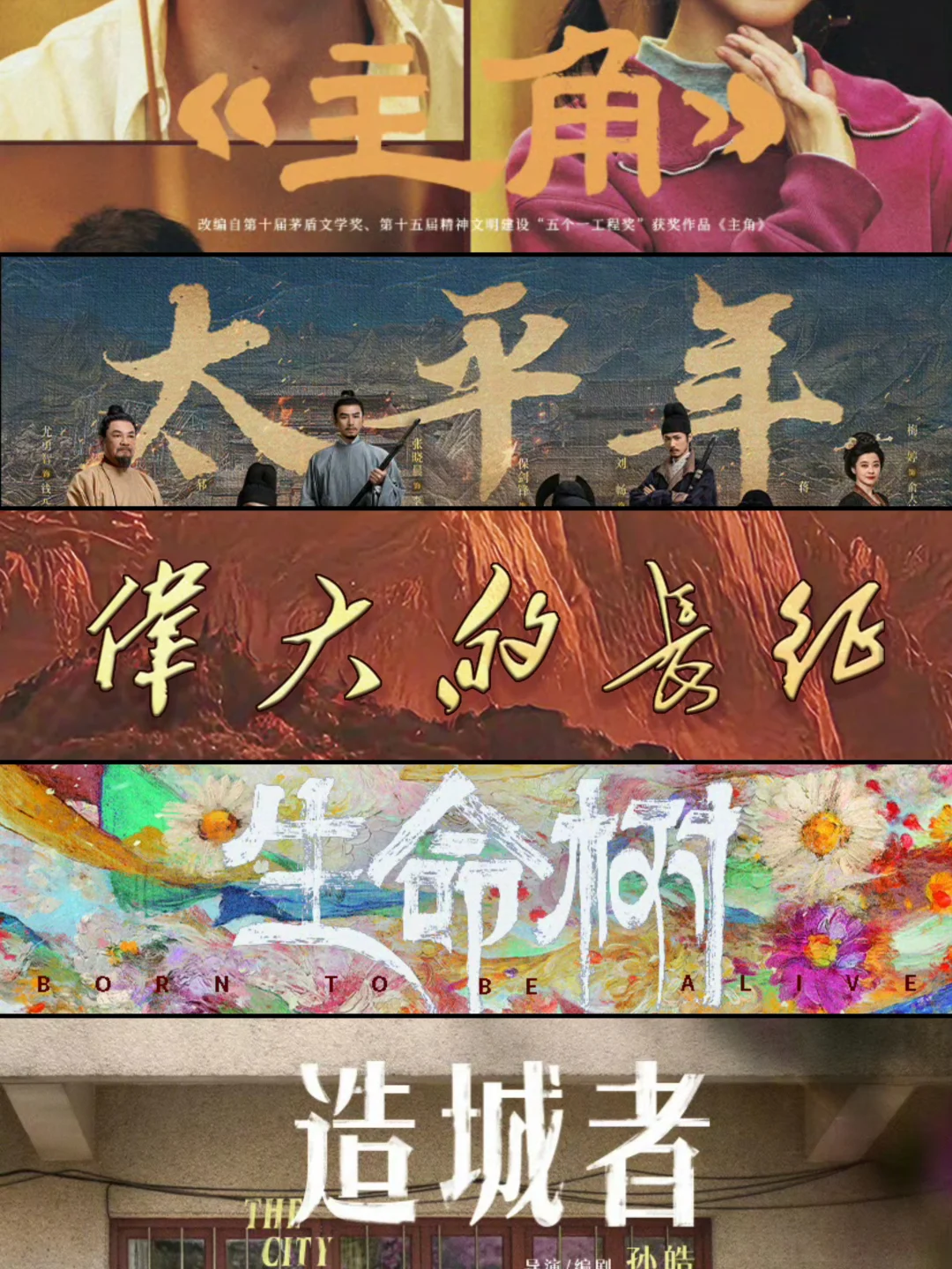 2⃣️0⃣️2⃣️6⃣️央视总台大剧片单✅