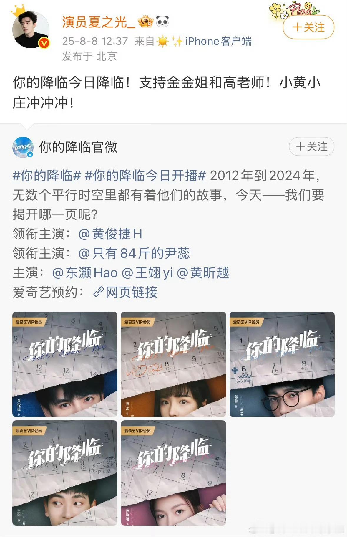 我去 夏之光帮黄俊捷宣传新剧了 谁的古早cp 夏之光转发宣传黄俊捷新剧 ​​​
