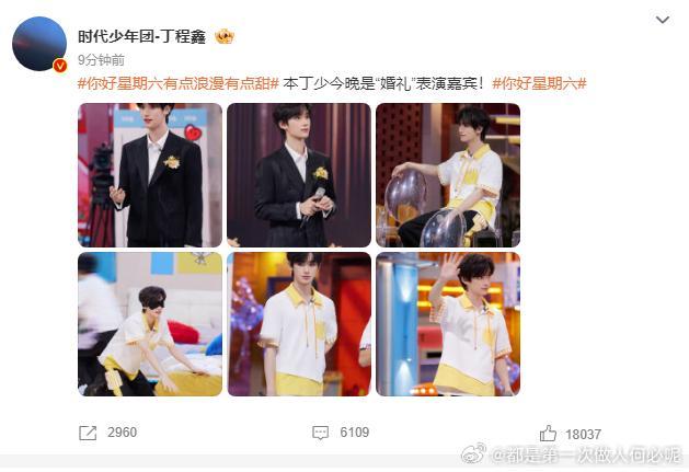 丁程鑫霸气官宣 “丁少今晚是“婚礼"表演嘉宾”！白鹿曾舜晞“婚礼"现场，他会带来