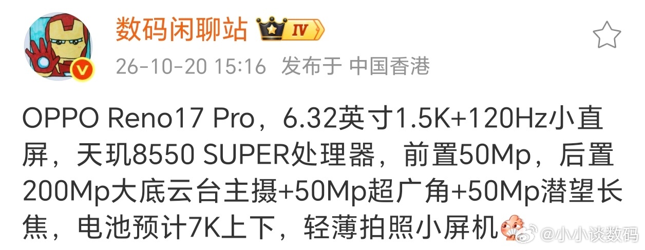 这下OPPO Reno17 Pro的定位看不懂了~屏幕尺寸上这次向标准版看齐了，
