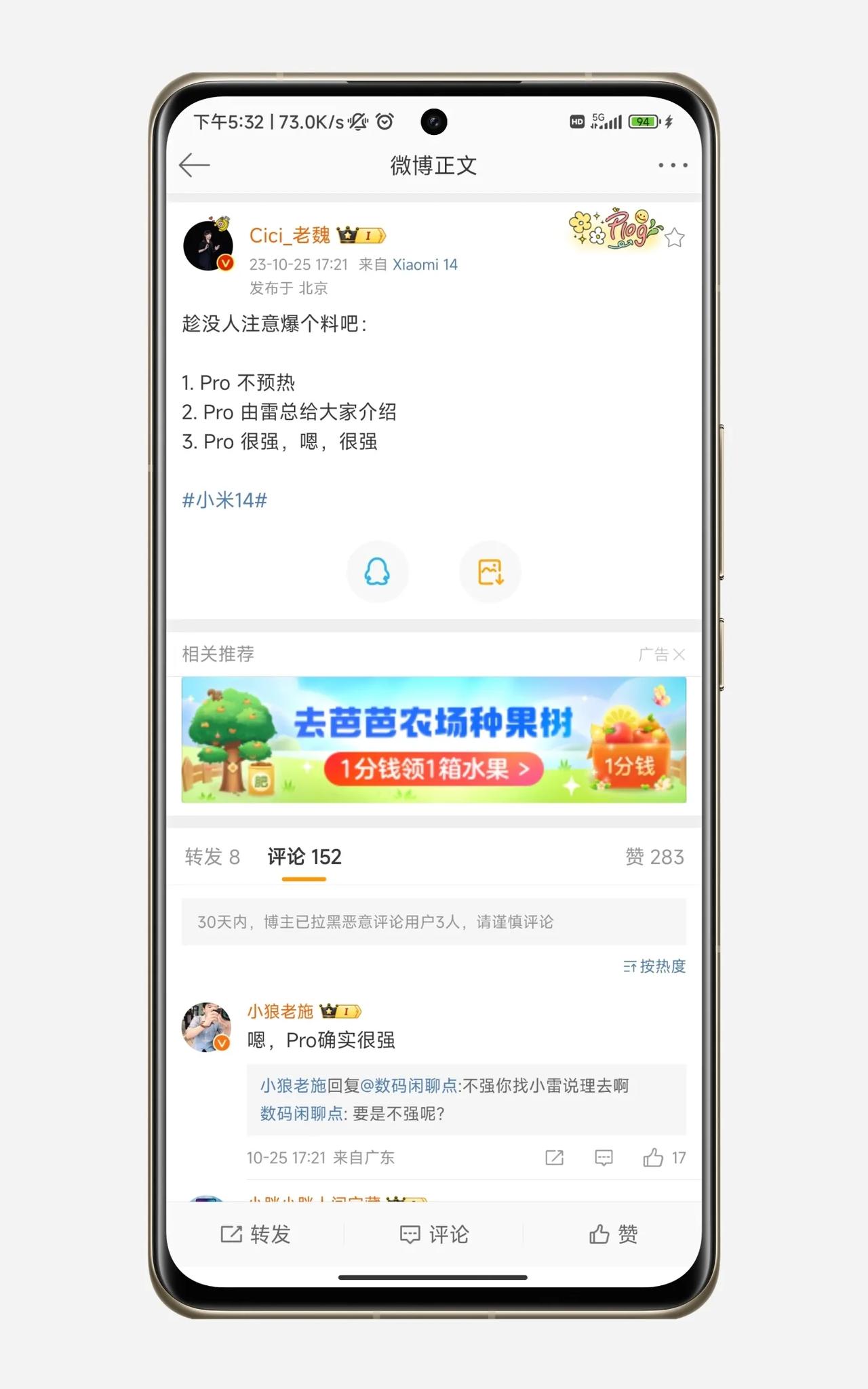 【雷总亲自发布小米14Pro】