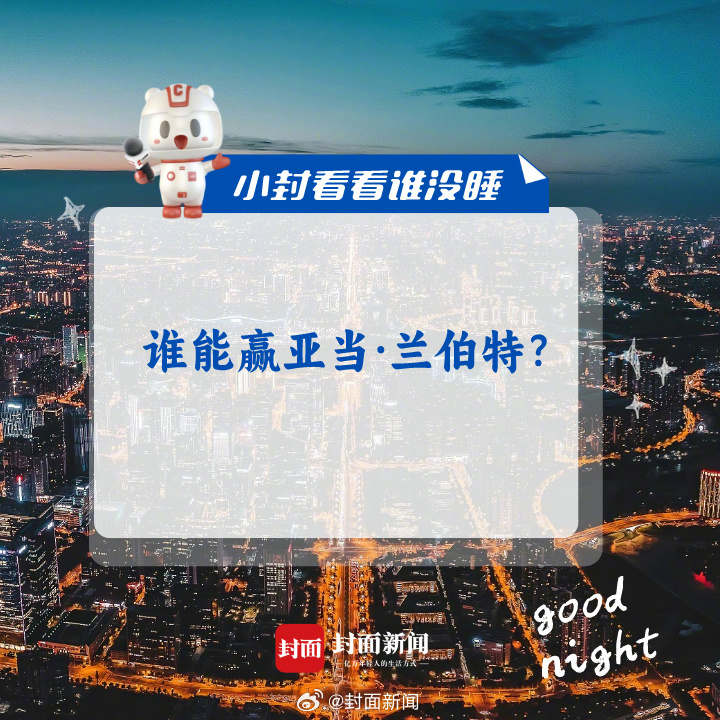 #小封看看谁没睡#《歌手2024》7组歌手中，你认为谁能赢亚当·兰伯特？ ​​​