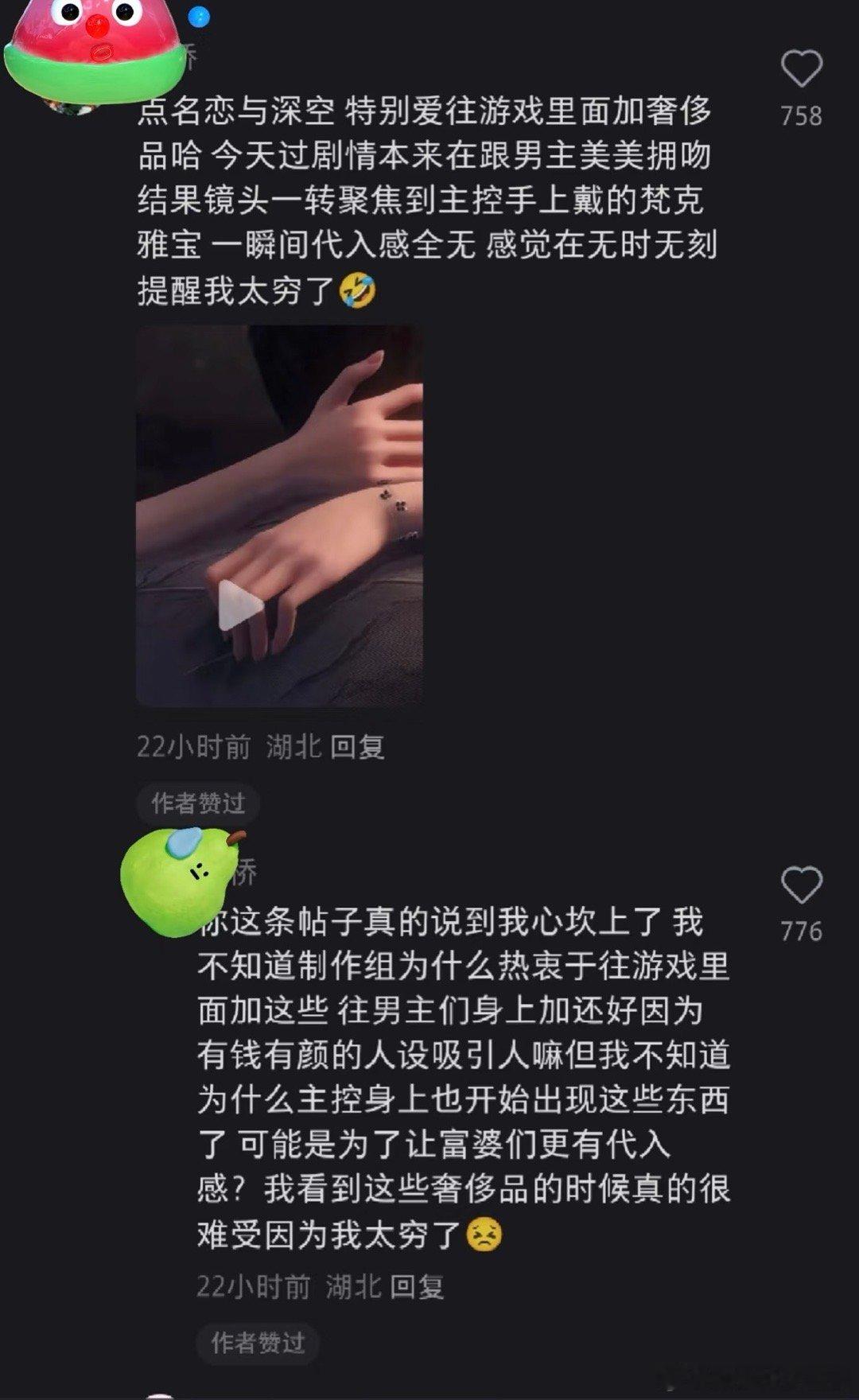 “恋与深空特别爱往游戏里加奢侈品”[疑问]这也能沾上梵克雅宝？从图片看能明显看出