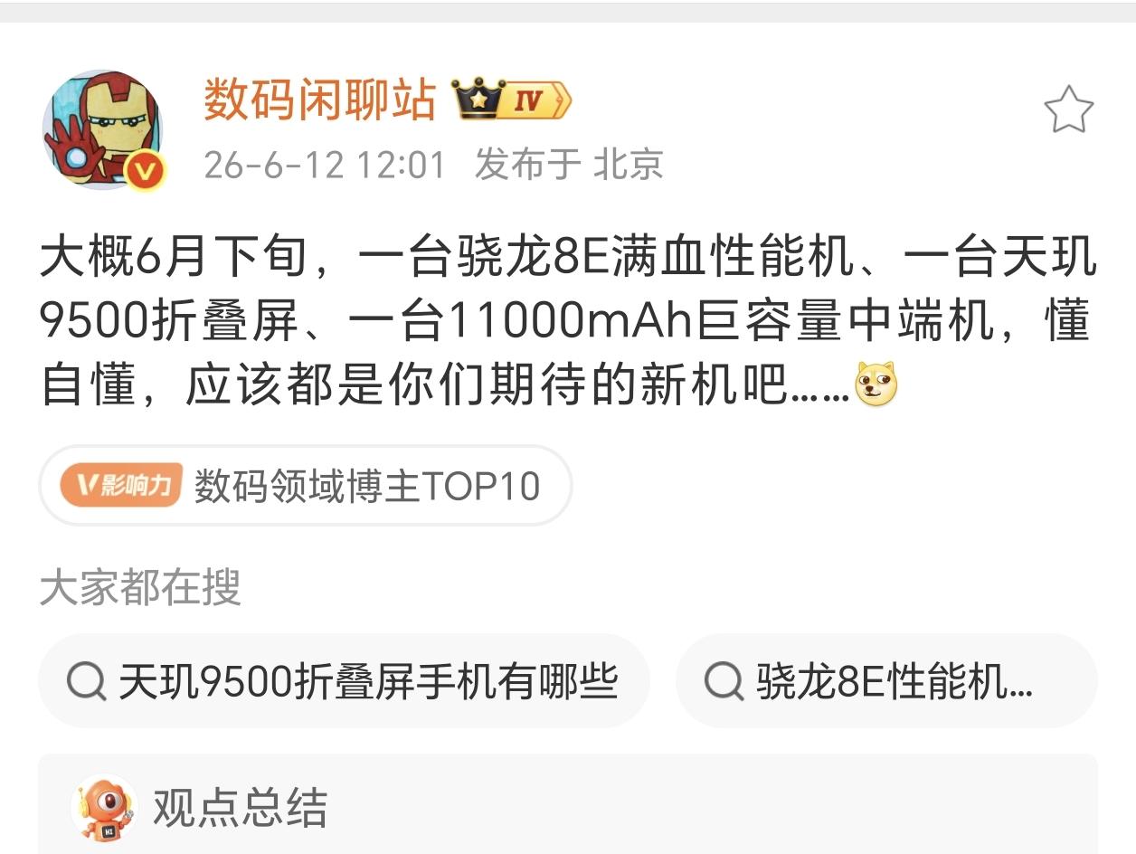 6月份的新机还有这么多，不过发布时间都在618以后，其实就是在618之前发布，新