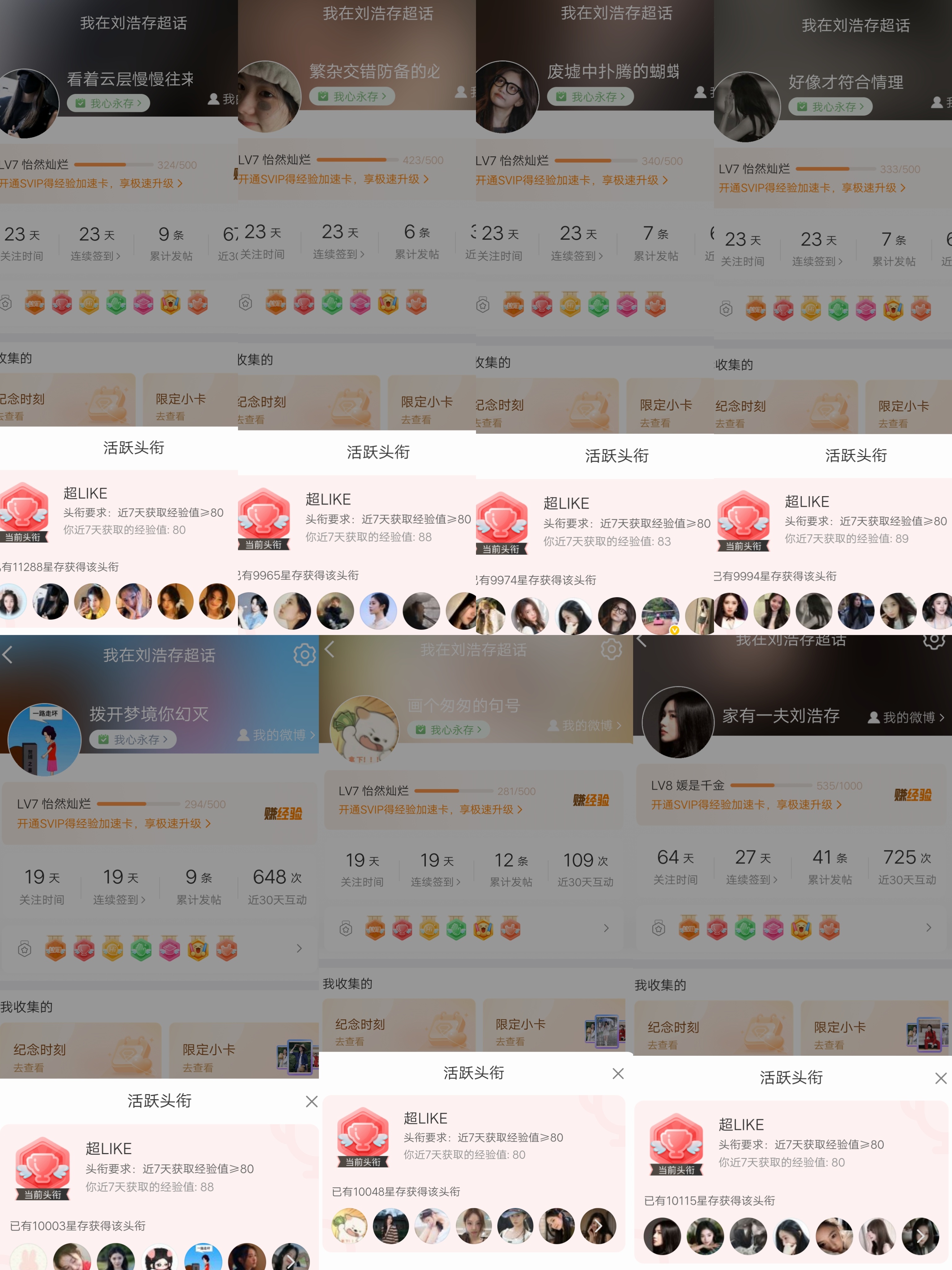 7.29，28✅  专栏 · 超like浩存
