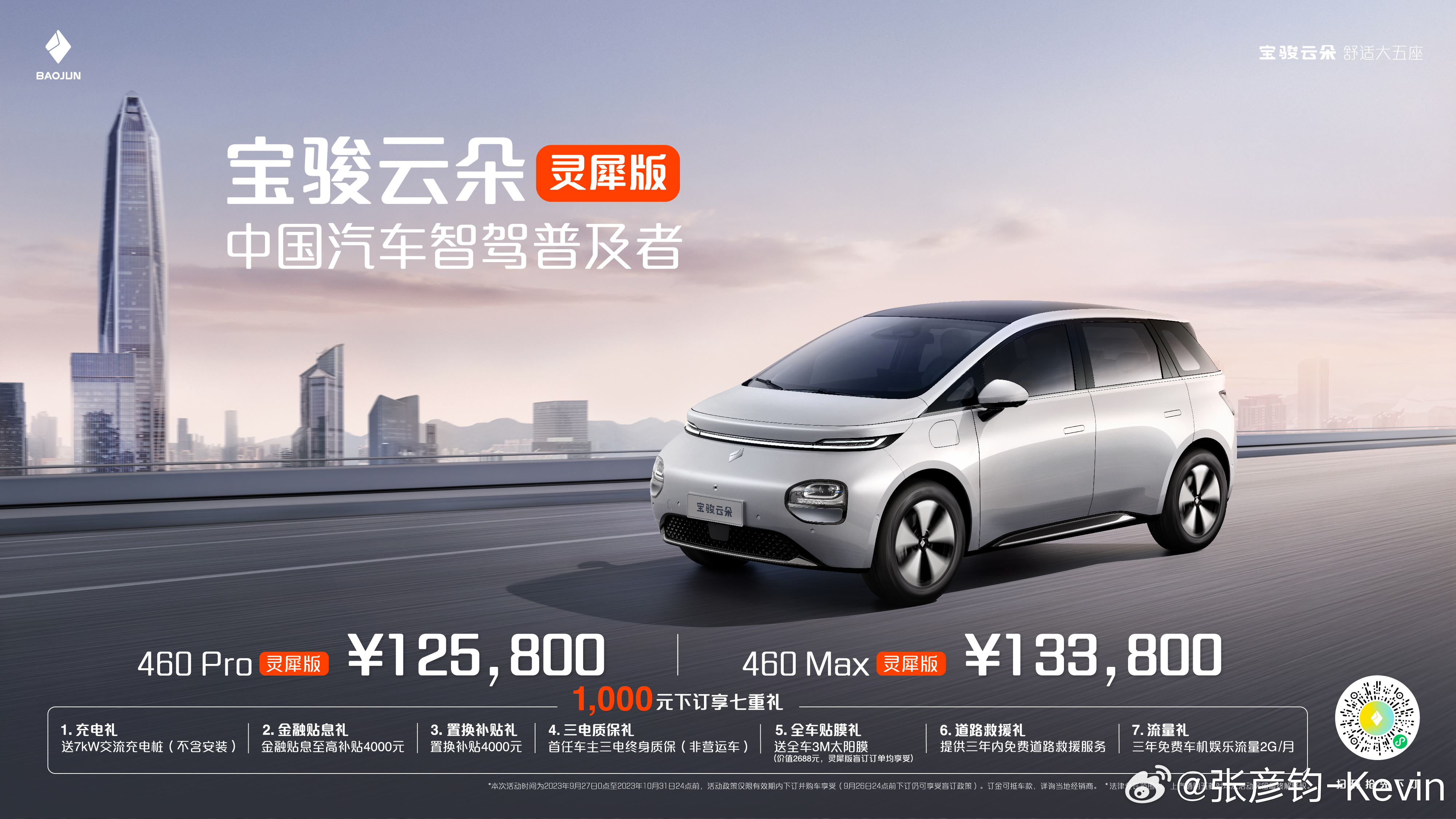 卧槽！这带智能驾驶的云朵这么便宜吗？！我之前看宣传说15万元级，以为要定个14.