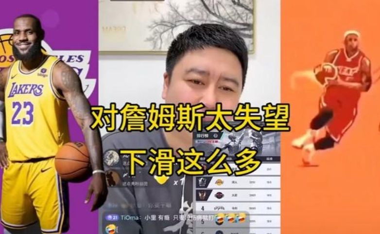詹姆斯下滑太明显，这次真的让人失望