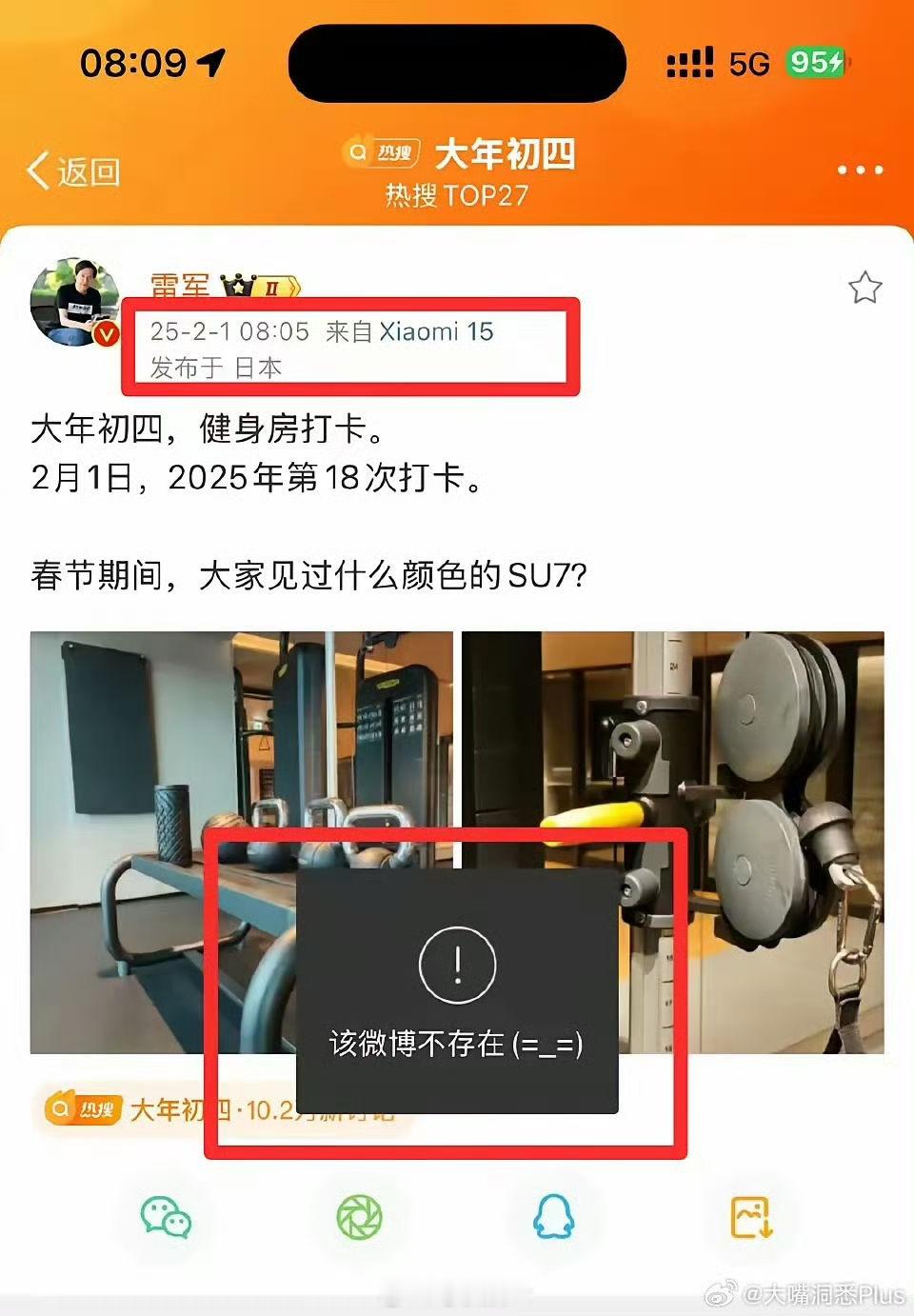 网友称：在2月1日，小米创始人雷军在8点05分发布了一条微博后立即删除，然后在8