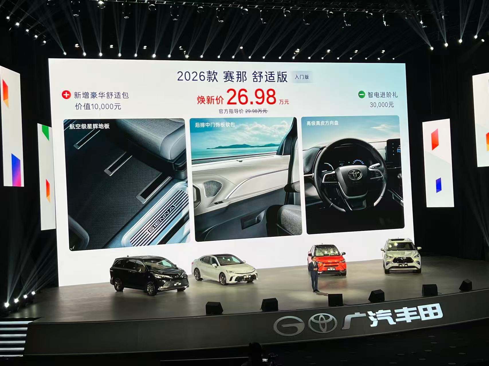 2026款赛那，主打“豪华不分级别”，入门焕新价[举手]✅26.98 万元；新推