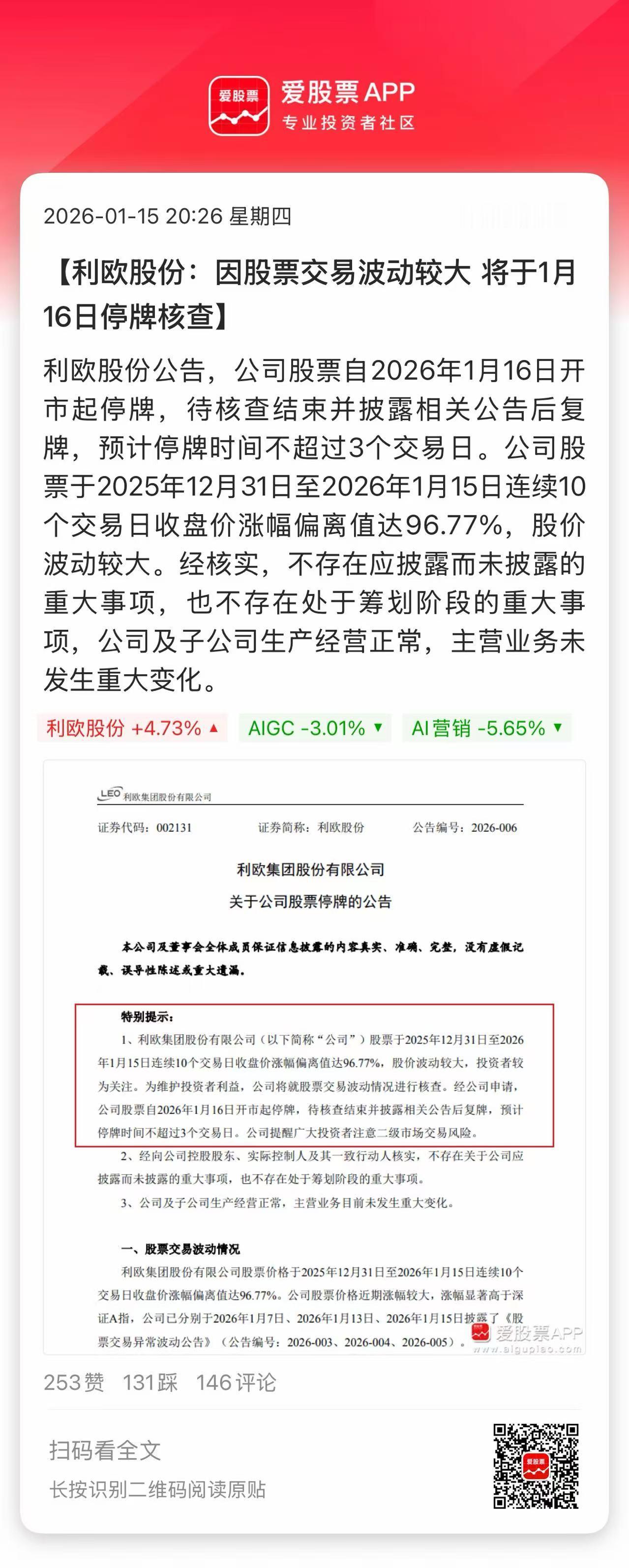 易点天下后，利欧股份也关进了小黑屋，AI应用开始一堆特停了！
为什么商业航天很多