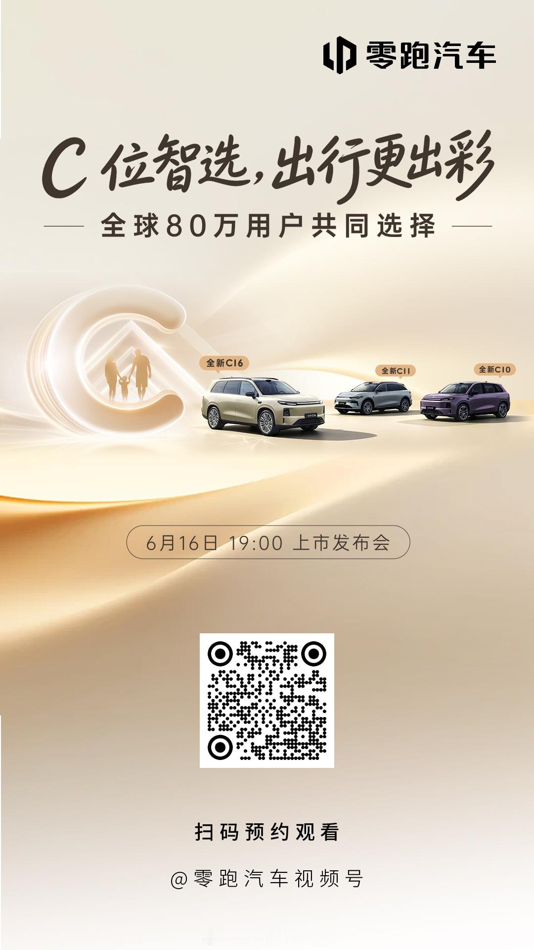 零跑全新C系列上市发布会直播现已开启✨邀您共同见证经典进阶！ 