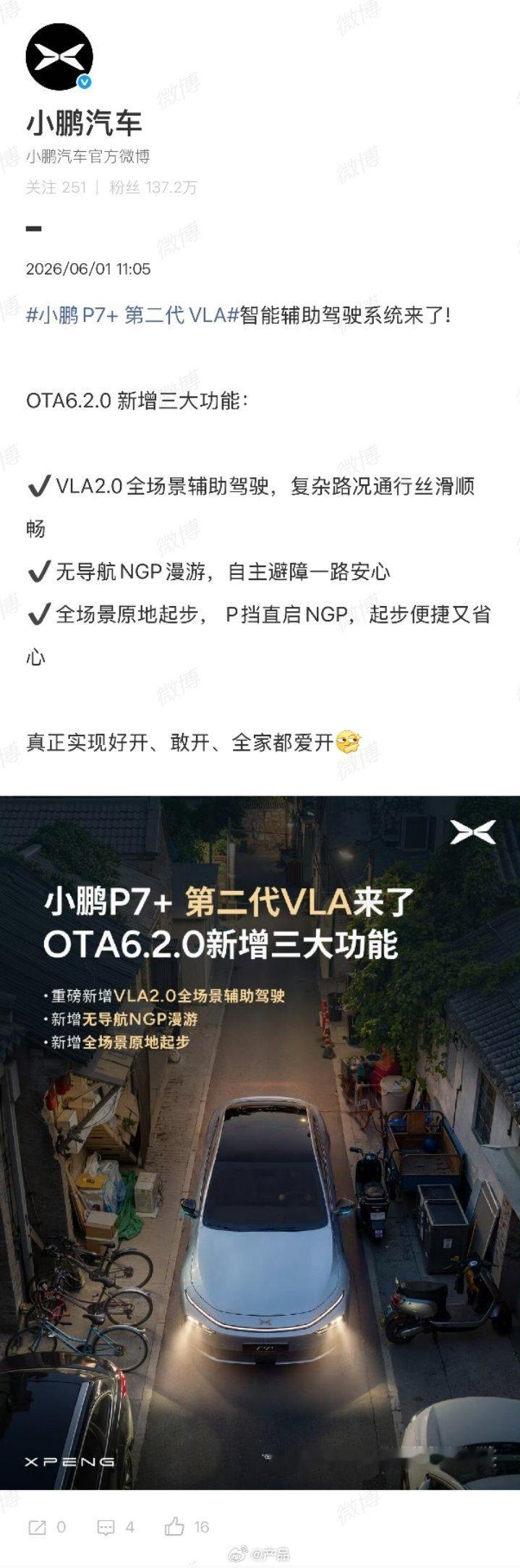 小鹏P7+搭载第二代 VLA 强势通关顶级智驾试炼场——老北京胡同。凭借超强感知