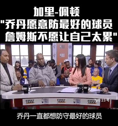 佩顿：每场比赛乔丹都希望能防守对方最好的球员，乔丹从不喊累，也不在乎累。而这个时