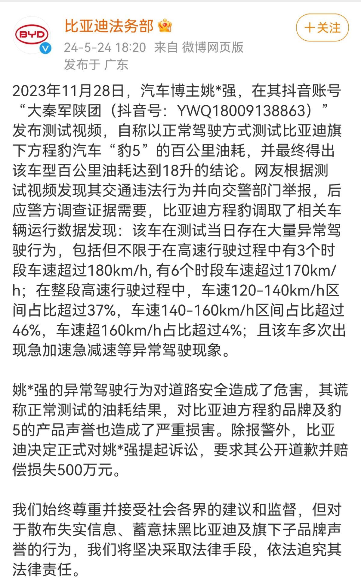 大快人心！比亚迪法务部正式发表声明，向「方程豹 18L 油耗事件」的始作俑者提起