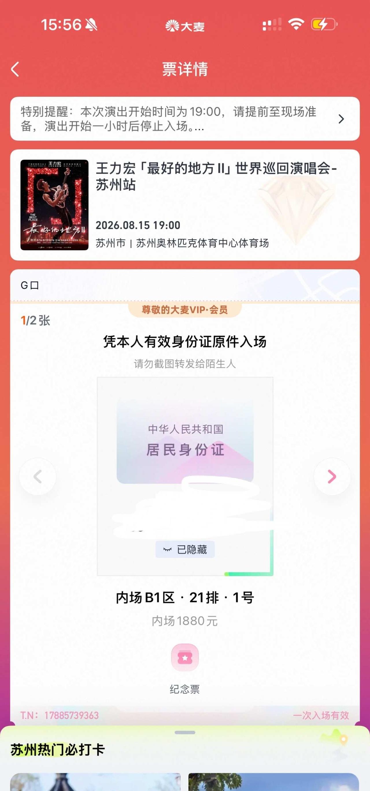 苏州王力宏
问问大家这个位置好吗 想参考一下大家的经验
顺便蹲蹲同个区域附近的人
