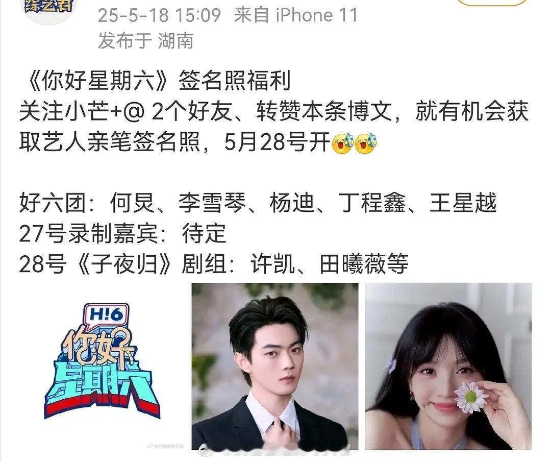 报！许凯田曦薇hi6行程安排！子夜归 七月排播是真的，燥候梅逐雨和武祯！ 许凯田