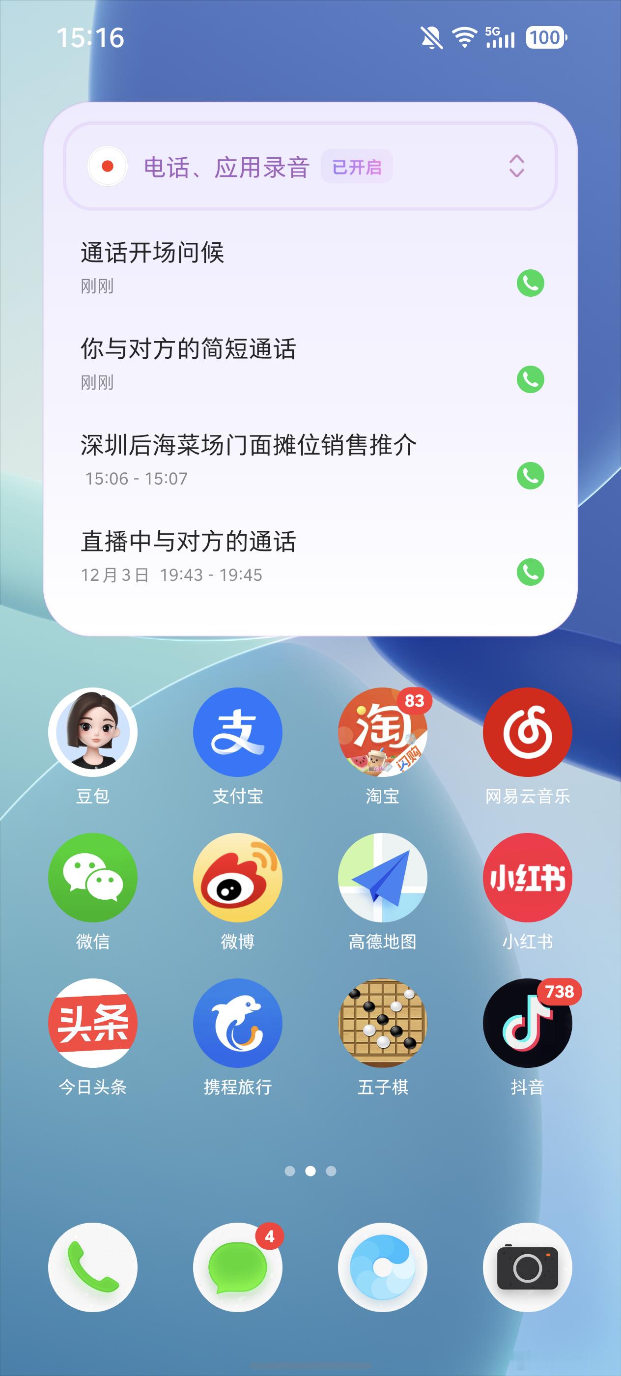 短短5分钟豆包手机刚刚接了两个垃圾电话第一个估计也在试探，感觉不是真人的声音就没