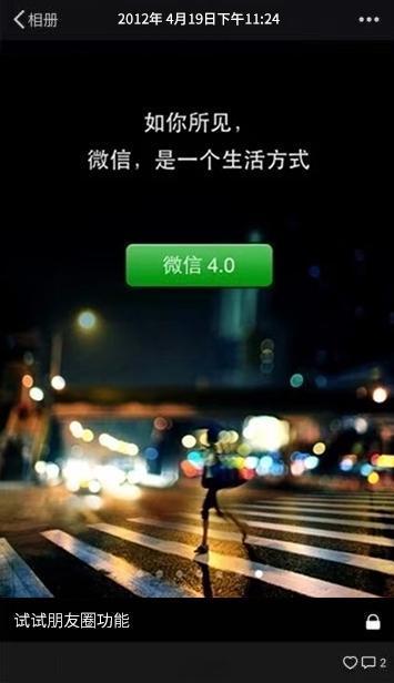 微信朋友圈上线14周年大家还记得自己第一条朋友圈发的什么吗