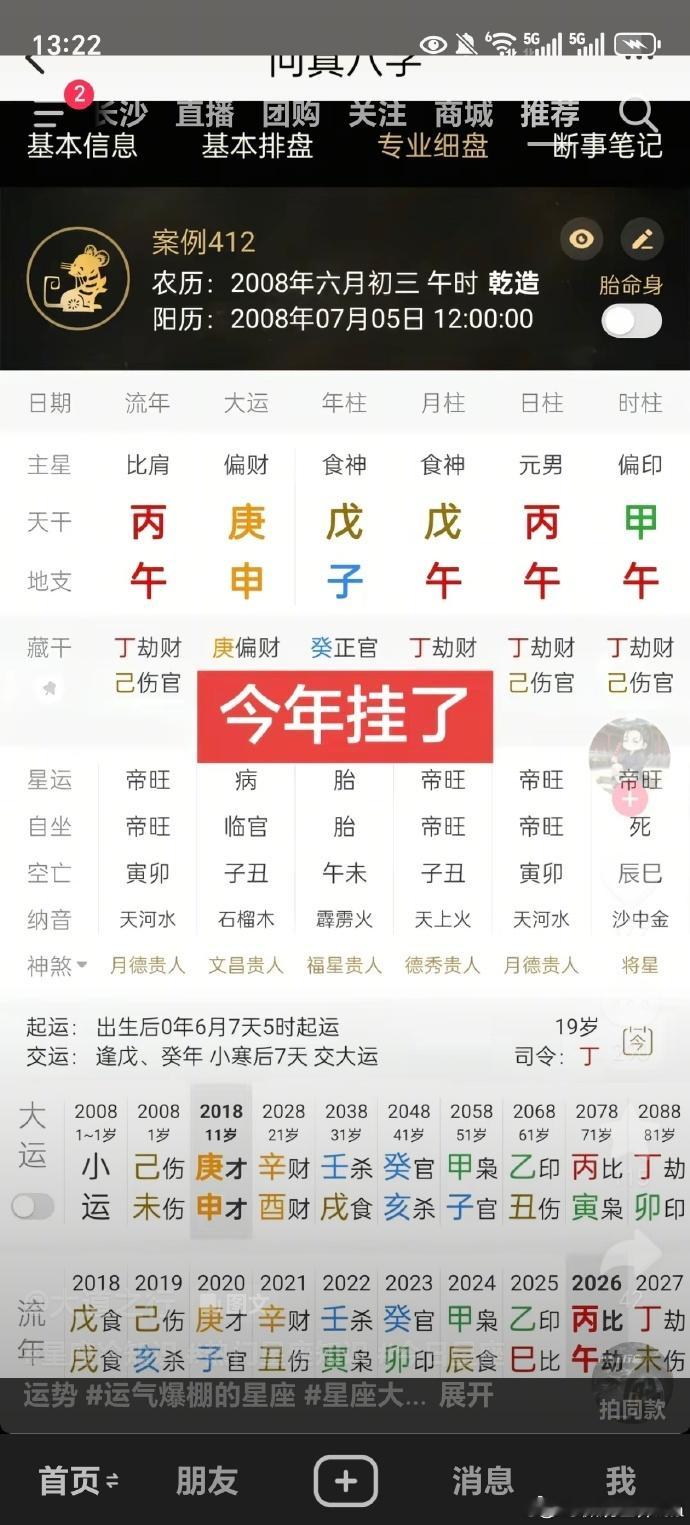 英年早逝的命造，还不到20岁，白发人送黑发人，今年挂了。这个八字，丙火命，地支三