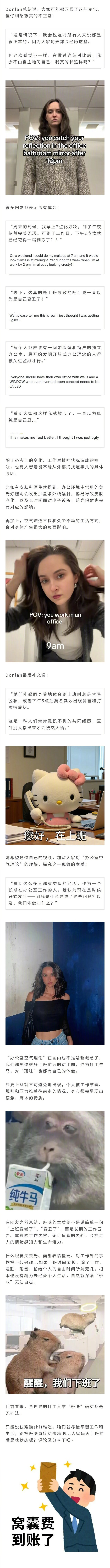 外网热帖讨论上班确实会让人变丑，感觉全世界打工人都没招了...