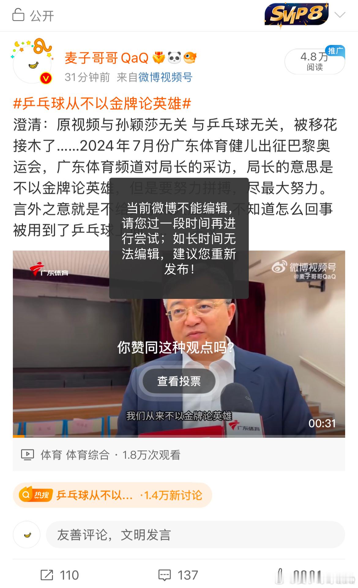 乒乓球从不以金牌论英雄 我发布的澄清视频还在，只不过被限制了，不能编辑，只有我自