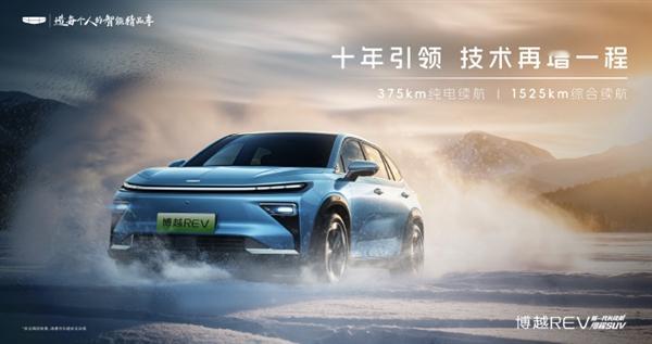 吉利全新博越REV正式官宣，定位A+级增程SUV新标杆：纯电续航375km，综合