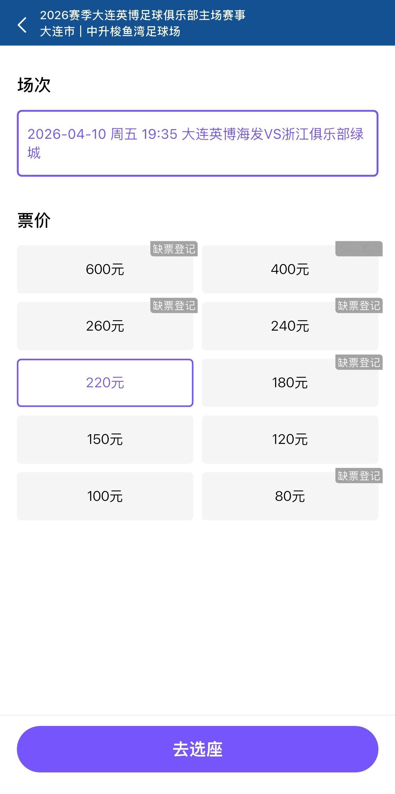 又有票了，位置还不错，有需要的快下单大连英博vs浙江队中超联赛 大连