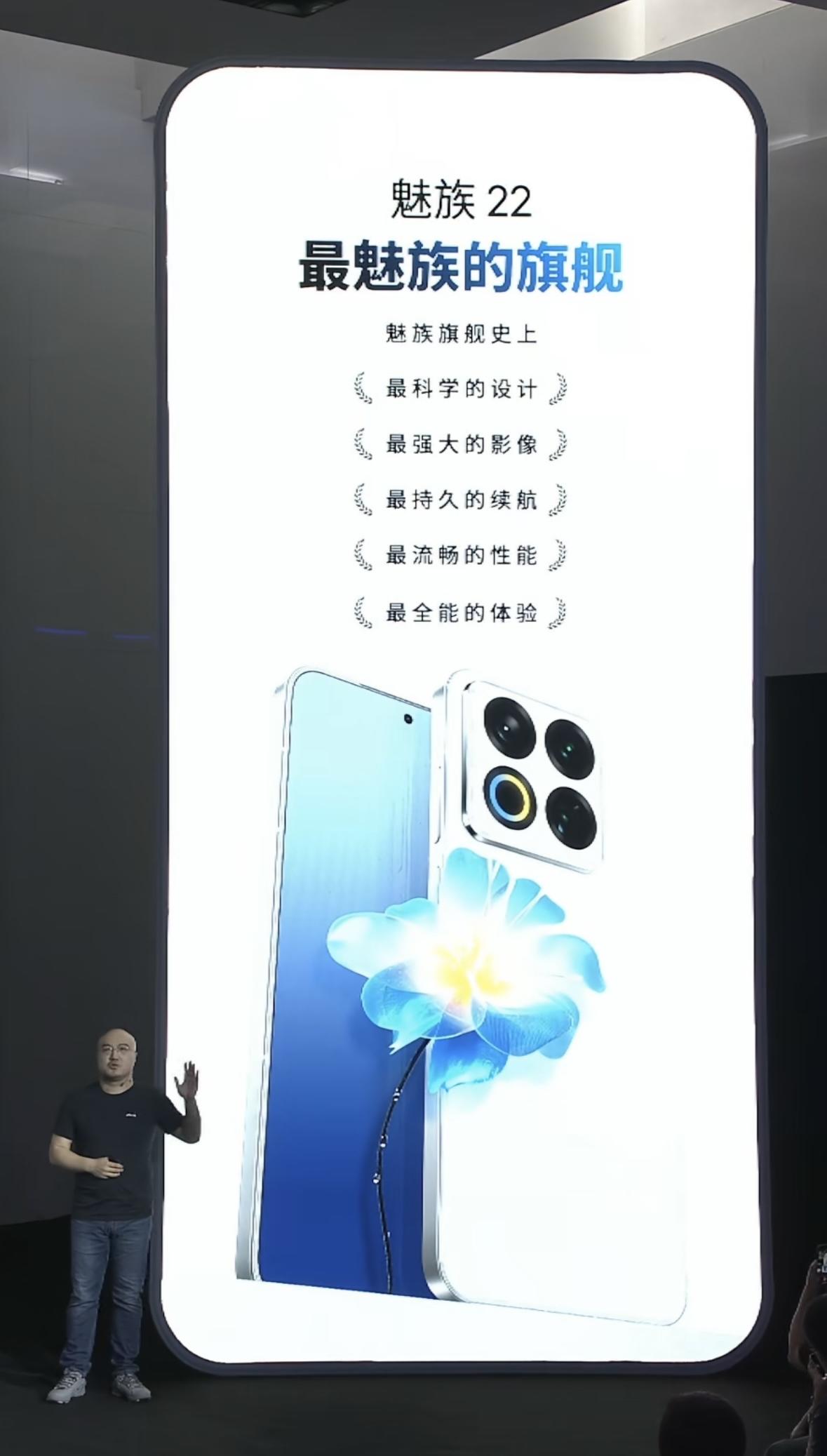 魅族22发布：骁龙8s Gen4处理器，4颗5000万镜头，3X潜望长焦，6.3